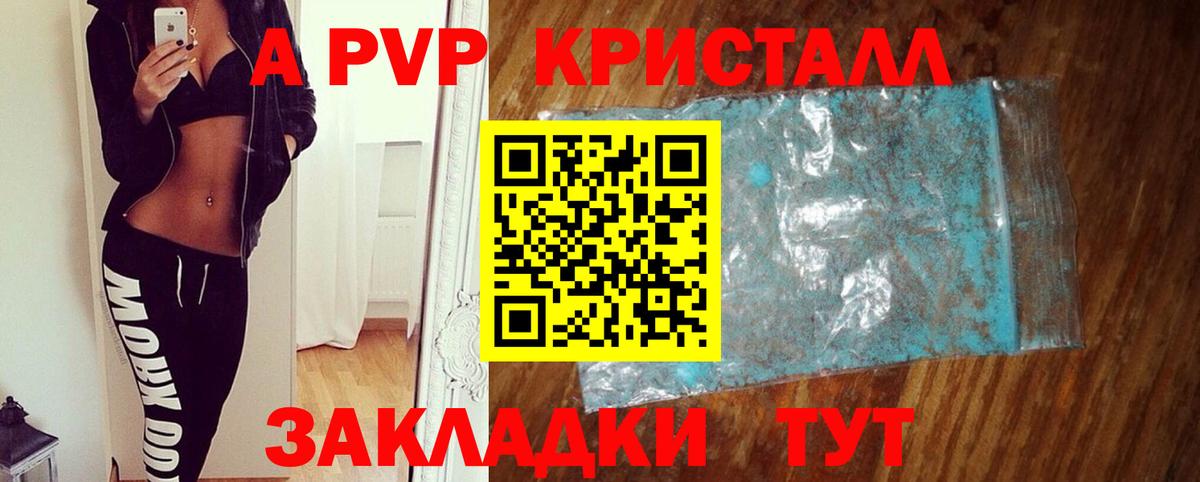 Альфа ПВП СК  А ПВП мука  Альфа ПВП  цена наркотик  Альфа ПВП кристаллы  Балтийск  Вход с VPN 