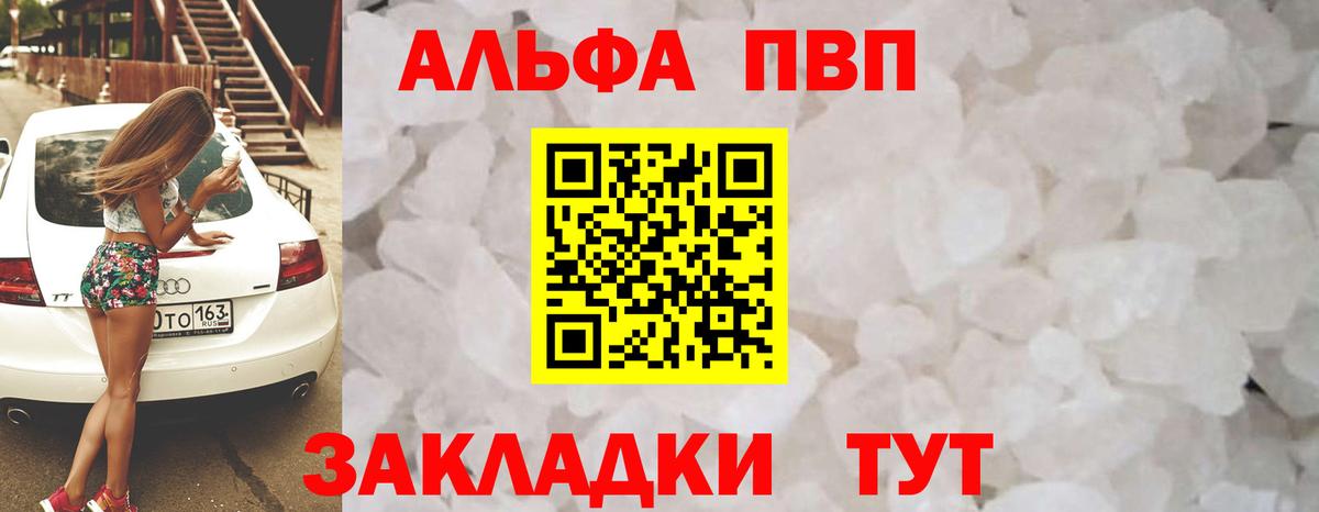 Альфа ПВП крисы CK Балтийск