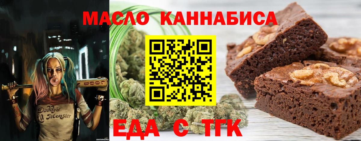 Печенье с ТГК конопля  Вход с VPN  Балтийск 