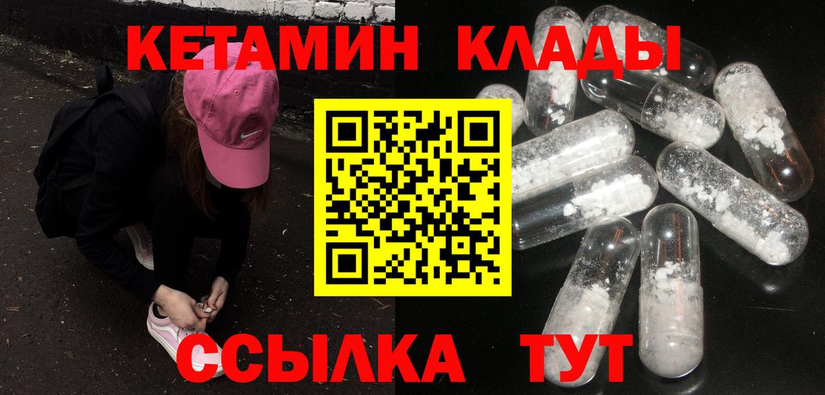 КЕТАМИН VHQ  ссылка на мегу ТОР  Балтийск  Вход с VPN 