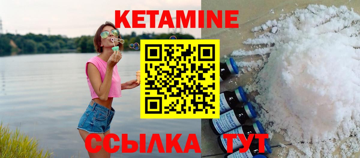 КЕТАМИН ketamine Балтийск