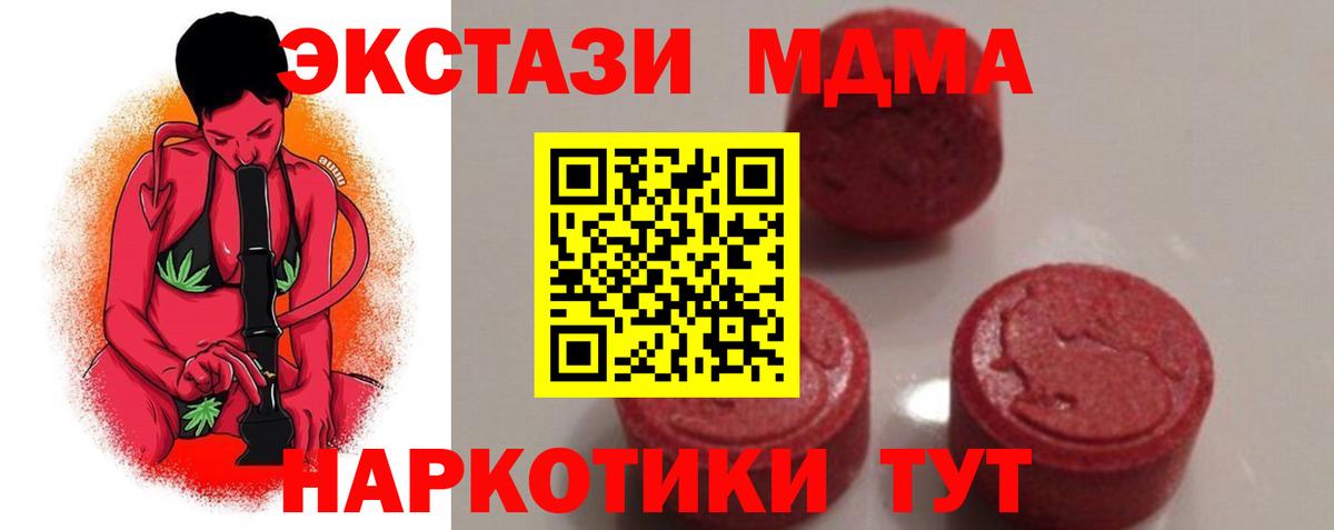 МДМА Molly  Вход с VPN  MDMA crystal  MDMA  Балтийск 
