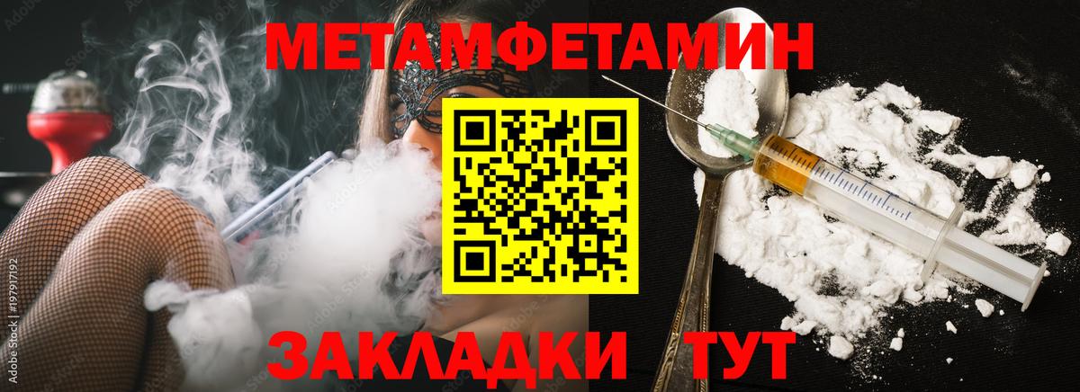 МЕТАМФЕТАМИН Methamphetamine Балтийск